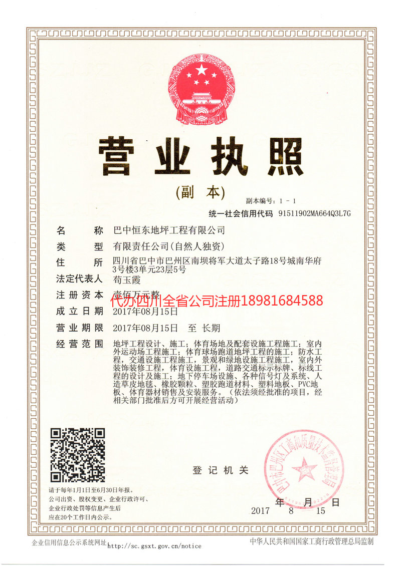 临海临海恒东地坪工程有限公司