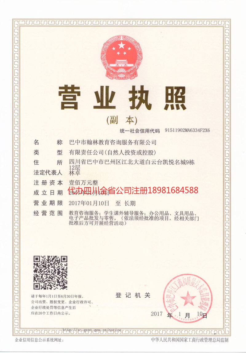 临海临海翰林教育咨询服务有限公司