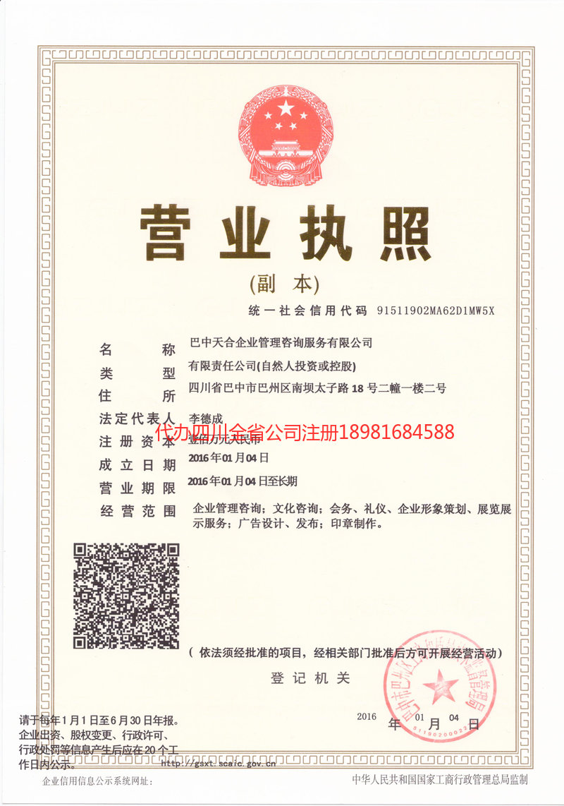 临海临海天合企业管理咨询服务有限公司