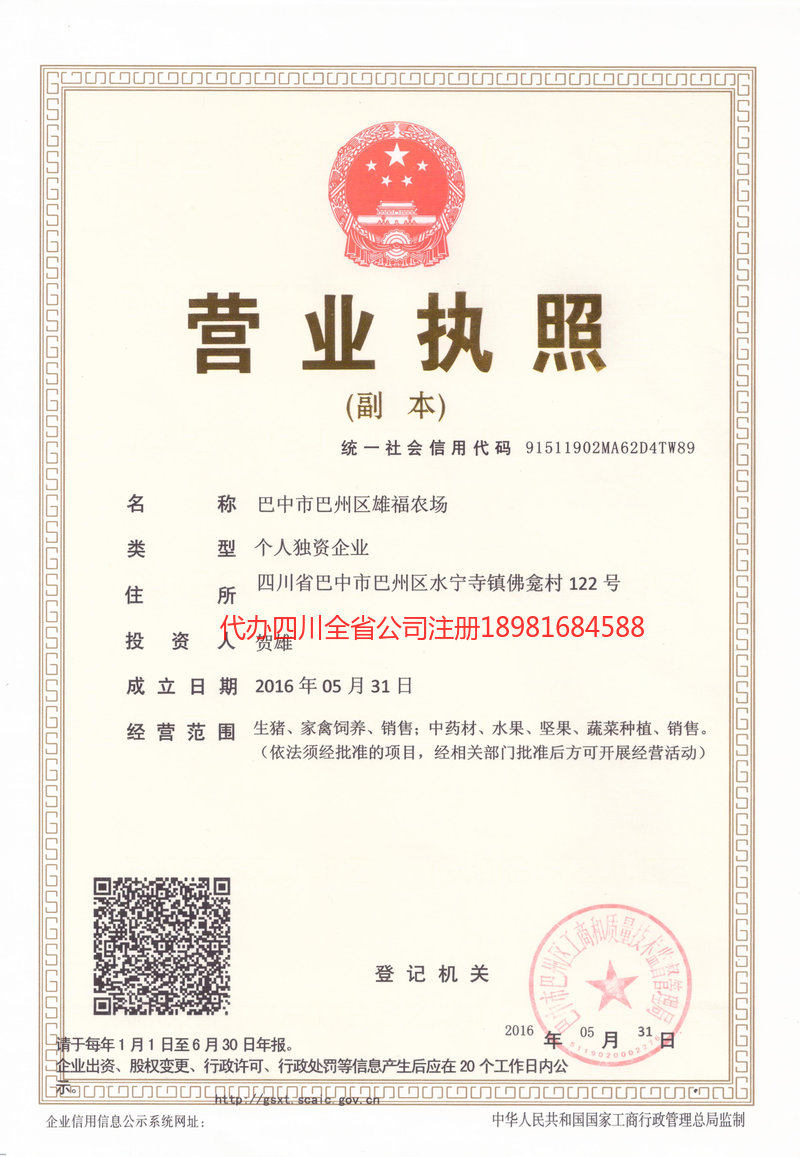 临海临海雄福农场