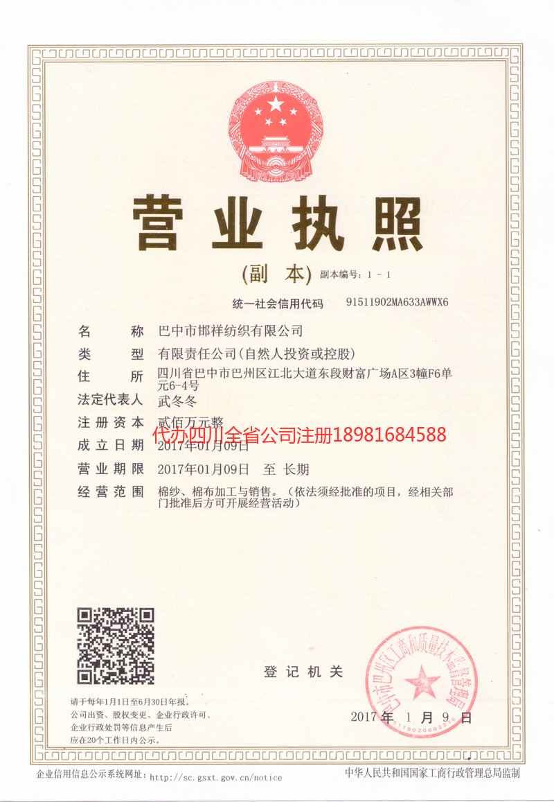 临海临海邯祥纺织有限公司