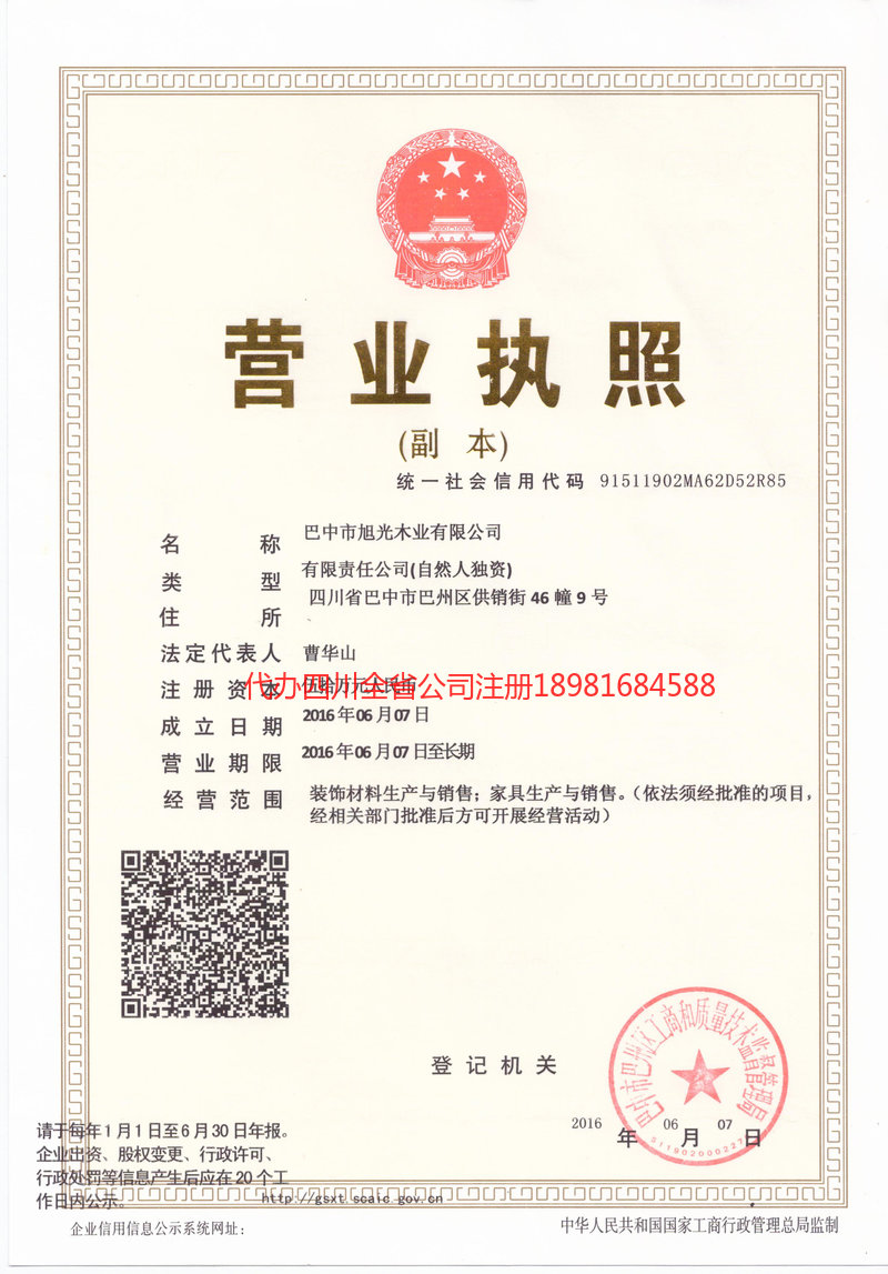 临海临海旭光木业有限公司