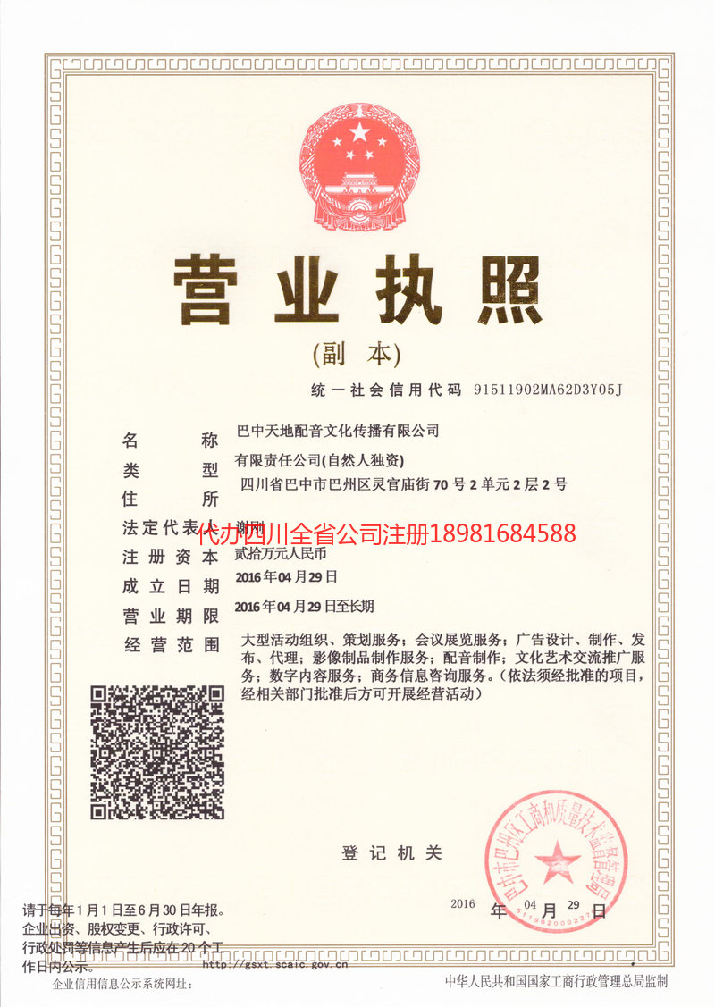 临海临海天地配音文化传播有限公司