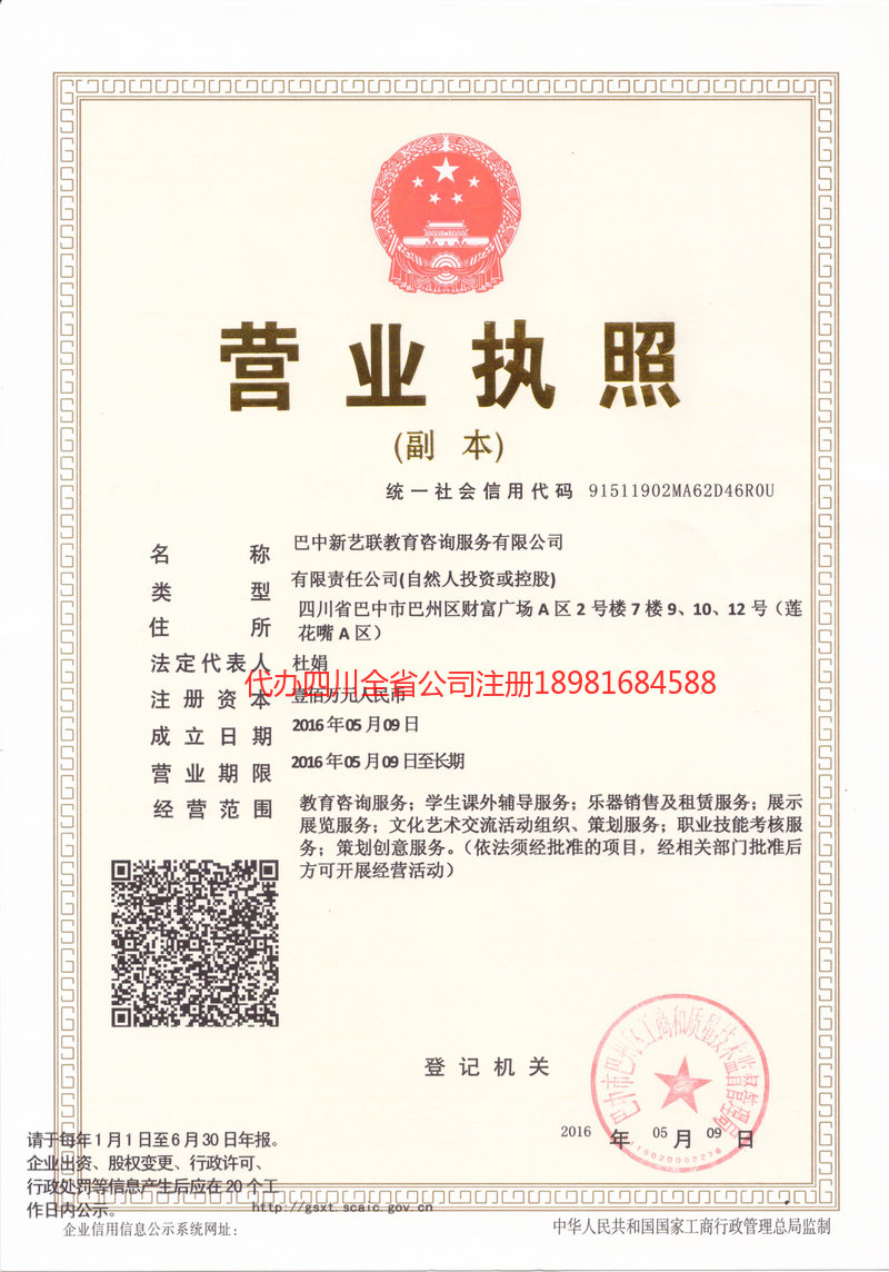 临海临海新亿联教育咨询服务有限公司