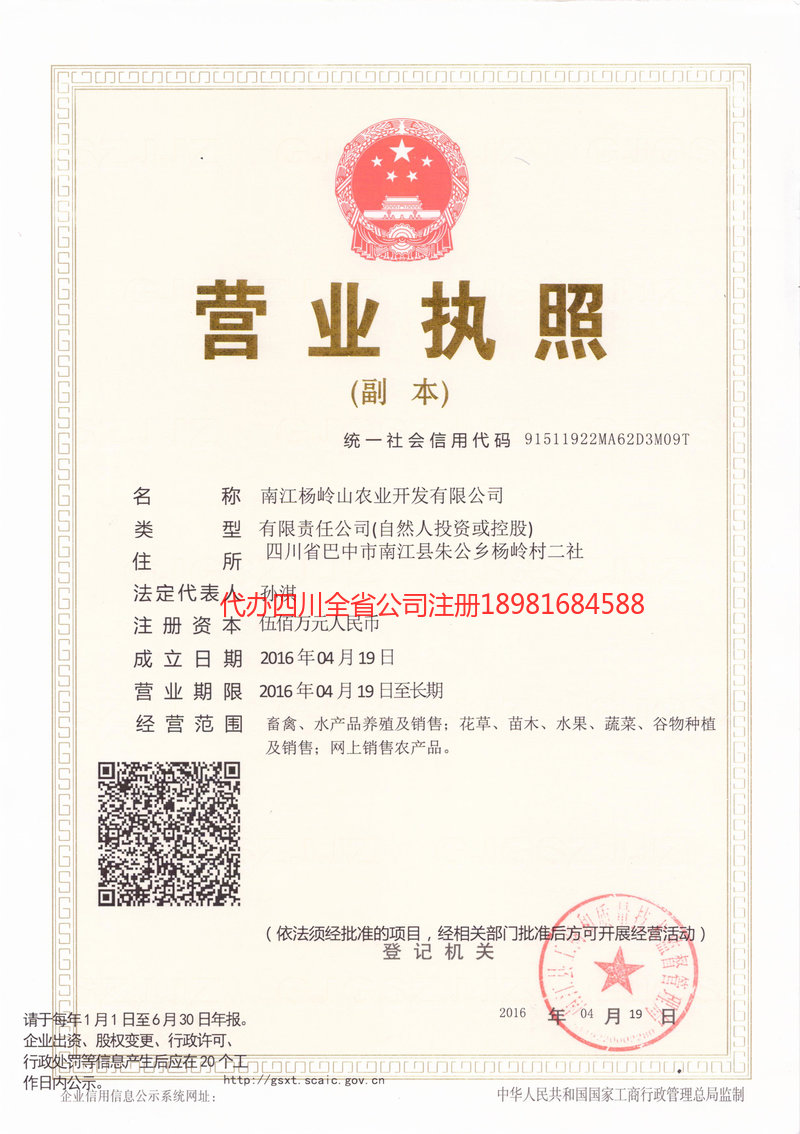 临海临海杨岭山农业开发有限公司